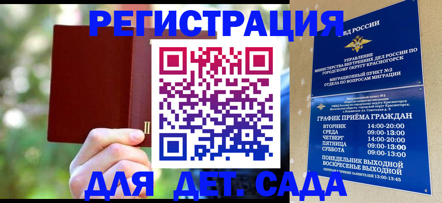 прописка 2025 в Лесосибирске