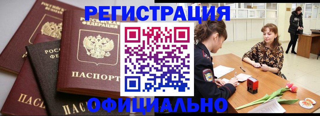 временная регистрация в Лесосибирске